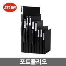 [아톰]포토폴리오 포트폴리오 A4 A3 B4 B5 손잡이 브리핑 화일 파일, (PF204) A4사이즈 40매/흑색