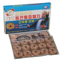 히딩크 프리미엄 OK 동전 통증패치 90매입 파스 밴드