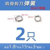 스프링 V형 비틀림 강철 압축 가위 액세서리, 스프링 304-1.8  2 개