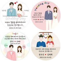 [소량주문제작]대절버스 신랑신부 웨딩촬영 결혼답례품 스티커, 10 약속