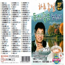USB정품 하루종일듣기좋은노래/위일청추가열유상록/애모/나같은건없는건가요/사랑안해
