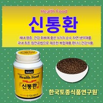 체내 염증회복과 면역력 강화에 도움을 주는 신통환, 3개월분(100gx3=300)g
