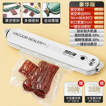 가정용 진공포장 기계 진공기 수비드 포장기 업소용 밀봉기 영업용 진공 자동 탁상형, 자동잠금+50개진공팩/화이트