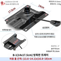 의자 높이 조절 사무용 컴퓨터 의자 조립 의자 부품 의자럭킹, K.B-1(14x17.5cm) 방폭 보드/트레이/두께