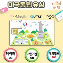 [미국] 티모바일 미국유심 하와이여행 미국유심칩 캐나다유심 캐나다미국유심, 심플플랜(미국)18일, 1개