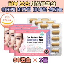 건조 피부 속 수분 히알루론산 콜라겐 알로에베라 식약처인증 먹는 환절기 보습 영양 비오틴 셀레늄 비타민