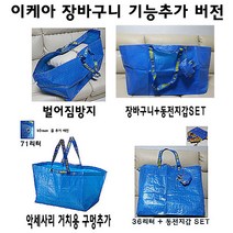 이케아 장바구니 기능추가버전, 36리터구멍추가