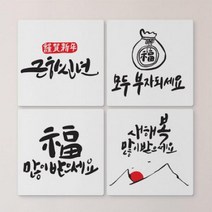 아트박스/꾸밈 td956-멀티액자_새해인사말