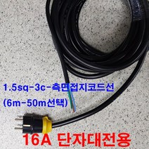 위너스-16a 3000w 단자대형 알루미늄 조립용 멀티탭 제작용멀티탭 2구 4구 6구 10구-전선없음(전선을 추가 구매하면 조립하여 발송 전선 만 구매시 멀티탭없는 전선만 발송함), 전원선6m