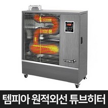템피아 돈풍기 원적외선 튜브히터 대형 석유난로 모음, TPA-H8500(24평형)