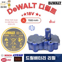 [DEWALT] 디월트 충전 드릴배터리리필 교환 DE9096 18V 1500mAh Ni-CD 1SET, 1개