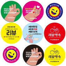 원형 리뷰 스티커 배달 스티커 상호명무료인쇄 1000매, 65mm, 01.리뷰스티커, 자주