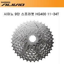 시마노 9단스프라켓 HG400 11-34T, 사이즈