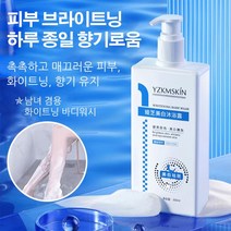 화이트닝 바디워시 미백비누 퍼퓸바디워시, 300ml*4