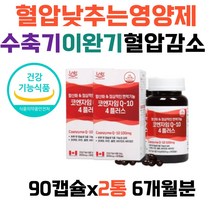 식약처인증 혈압낮추는영양제 코앤자임큐텐 Q10 코큐10 면역 부모님 건강관리 중장년층 40대 50대 60대 70대 여자 남자 부모님 추천 활성산소제거