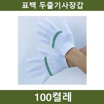 MDF8411 표백 라인장갑 100켤레 공장 농장 공사장_90001002210