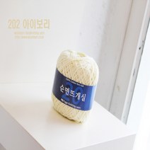 울마트 순면 구정 레이스 뜨개실, 20수, 아이보리