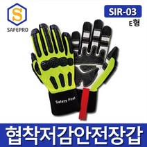 협착저감 SIR-03 미끄럼방지 끼임방지 TRP 안전장갑