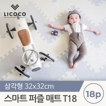 리코코 [리코코] 스마트 퍼즐매트 T18 /삼각형 32x32 (18pcs), T8 3set(24p) 그레이
