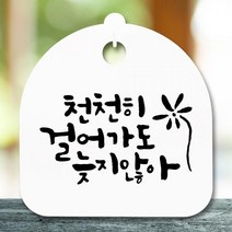 FVA176554[까엘룸#]S5-356-천천히 안내판 팻말 푯말 걸어가도(H) 표지판 간판, 블랙