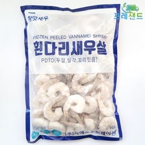 흰다리 새우살 생칵테일 31/40 900g 냉동 깐 새우 일식재료 해산물 생칵테일 감바스, 1개