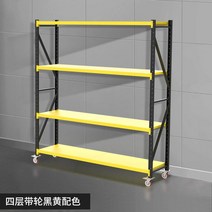 바퀴달린 중량랙 3 4 5 단 물류창고 대형마켓 정리 선반 이동식, 길이 105 폭 60 높이 163 cm, 도르래검정색과노란색색구성표의4층
