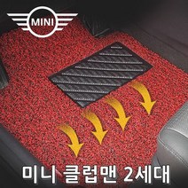 차량용코일매트 MINI 미니 클럽맨 07년-15년11월 5P, 이미지참조