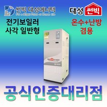 썬빅대성에너텍 DBE-20 온수+난방겸용 사각 산업용 전기보일러 300L