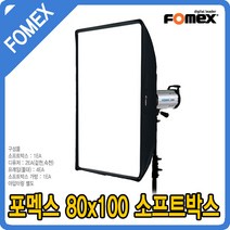 포멕스 소프트박스 SB80x100 사진조명 스튜디오 웨딩 쇼핑몰 영상촬영 E400 E600 E800 E1000, 포멕스 소프트박스 80x100