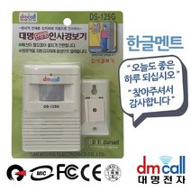 나nanr_대명 한글멘트 단방향 센서 인사 경보기 유선벨 도어 차임 현관무선 현관종 챠임 업소용 초인 용차♥pures, ♥happyness!!