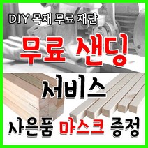 목재 각재 각목 우드 재단 28mm x 28mm 길이 다용도, 1개, 방부목 120x21 x 300mm