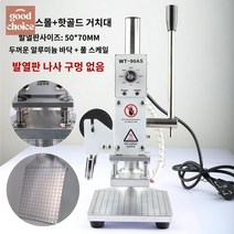 불박기 가죽 공예 날인기 각인기 스탬핑 소형 프레스 마킹기, 기계판 스몰+도금 거치대