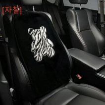 [자칠]겨울 털 자동차 방석 곰돌이 등허리 쿠션, 등받이