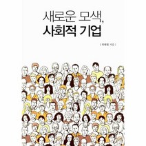 새로운 모색 사회적 기업, 상품명