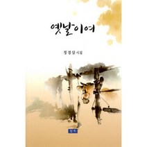 옛날이여