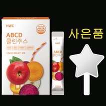 HWC ABCD 클린주스 4박스