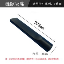 연수기 KARCHER Carcher청소기 부속품 MV먼지떨이 물때 호스 수직관 먼지여과기 먼지주머니 NT20/1T14, T13-틈새 흡입 20cm