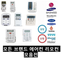 전 기종 호환가능 LG 삼성 에어컨 리모컨, 뉴 엘지에어컨 220