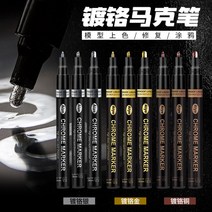 프라모델 도색 아크릴 에나멜 물감 건담 색칠, 2.0mm 미러펜 금  은  동 각 1개