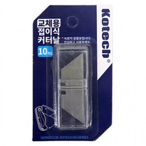 코텍 교체용 접이식 커터날 10개입-H/작업용칼날/전문가용칼날/휴대용커터칼날/캠핑칼날, 상세페이지 참조