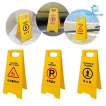 주차금지 미끄럼주의 청소중 표지판 입간판 모음 계단 대리석바닥 학교 화장실, 1개