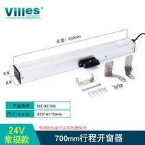 배연창 개폐기 스마트 전동윈도우 제연창 자동 연기 창문 화재, 24V 일반형-700mm 스트로크