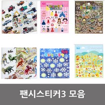 팬시스티커3 모음, da5189-b 리얼2 티라노