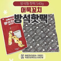 MMSb_핫팩 포켓형 국산 군용 군대 히트템 방석 군인 핫팻 캠핑 일회용 휴대용 핫펙 어린이hij384, MMSb_GEO스마트 방한장갑(M사이즈)