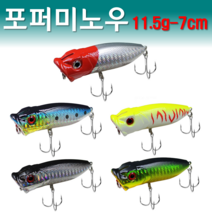 예피싱 YF 탑워터 포퍼 미노우 하드베이트 포포미노우 배스미노우 루어낚시 7cm 11.5g, YF포퍼-노랑색