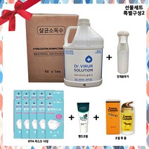 살균 소독제 선물세트 ( 닥터바이러솔루션 4L+공병+kf94마스크+클렌징오일+핸드크림) 인체무해 FDA 강력한 살균소독력99.99% 살균이필요한모든표면 항바이러스 냄새제거 소독수, 닥터바이러솔루션4L+공병+마스크+클린징오일+핸드크림