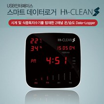 [RAΞ] 온습도 데이터로거(하이클린S) 주방온도계 산업용 관리 전자 디지털 실내 업소 습도계 ▷_8θ270eA, θ본상품w
