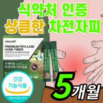 차전자피 분말 유산균 프로바이오틱스 식이섬유 가루 100% 식약처 인증 쾌변 식물성 섬유질 섬유소 예민한 장 건강 프락토올리고당 식 약 청 인정 기능식품 보조제 라풀굿케이스, 5박스