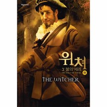 웅진북센 위쳐 3 불의세례 하, One color | One Size@1