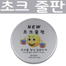 (몽땅컴퍼니 당구재료)초크 줄판 _ 당구 용품 재료